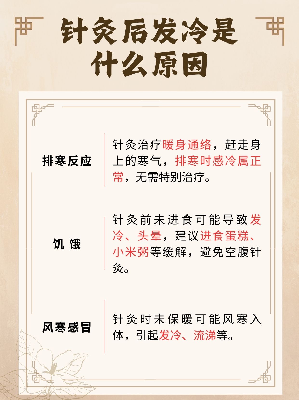 感觉身体一阵一阵发冷百科在线