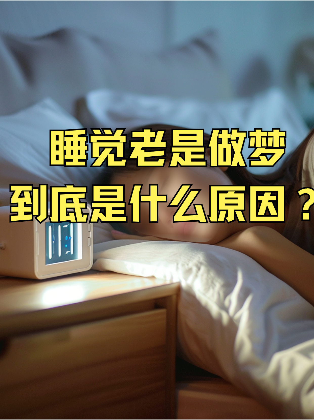 做梦是暗示还是预感百科在线