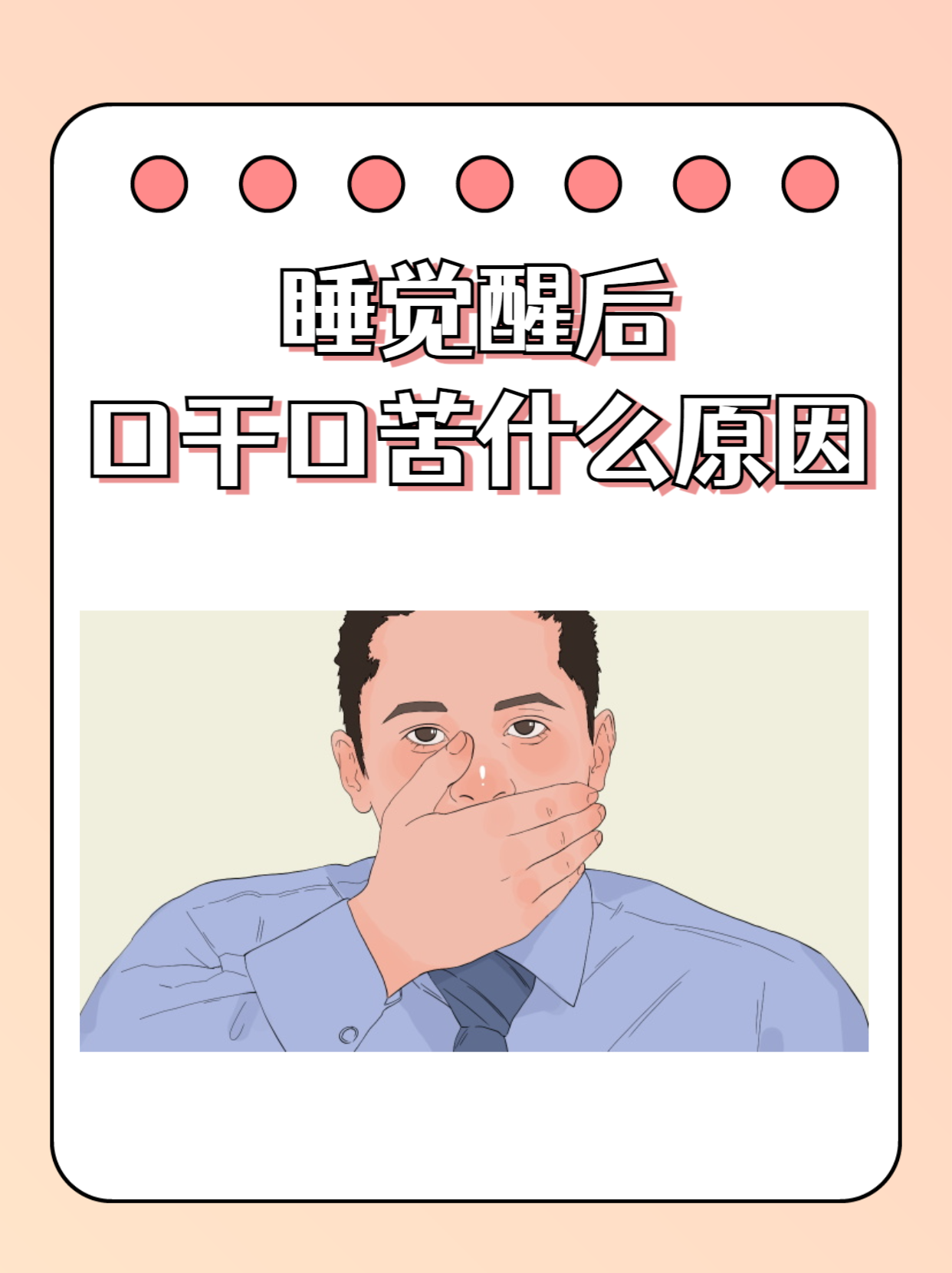 为什么总是感觉口干