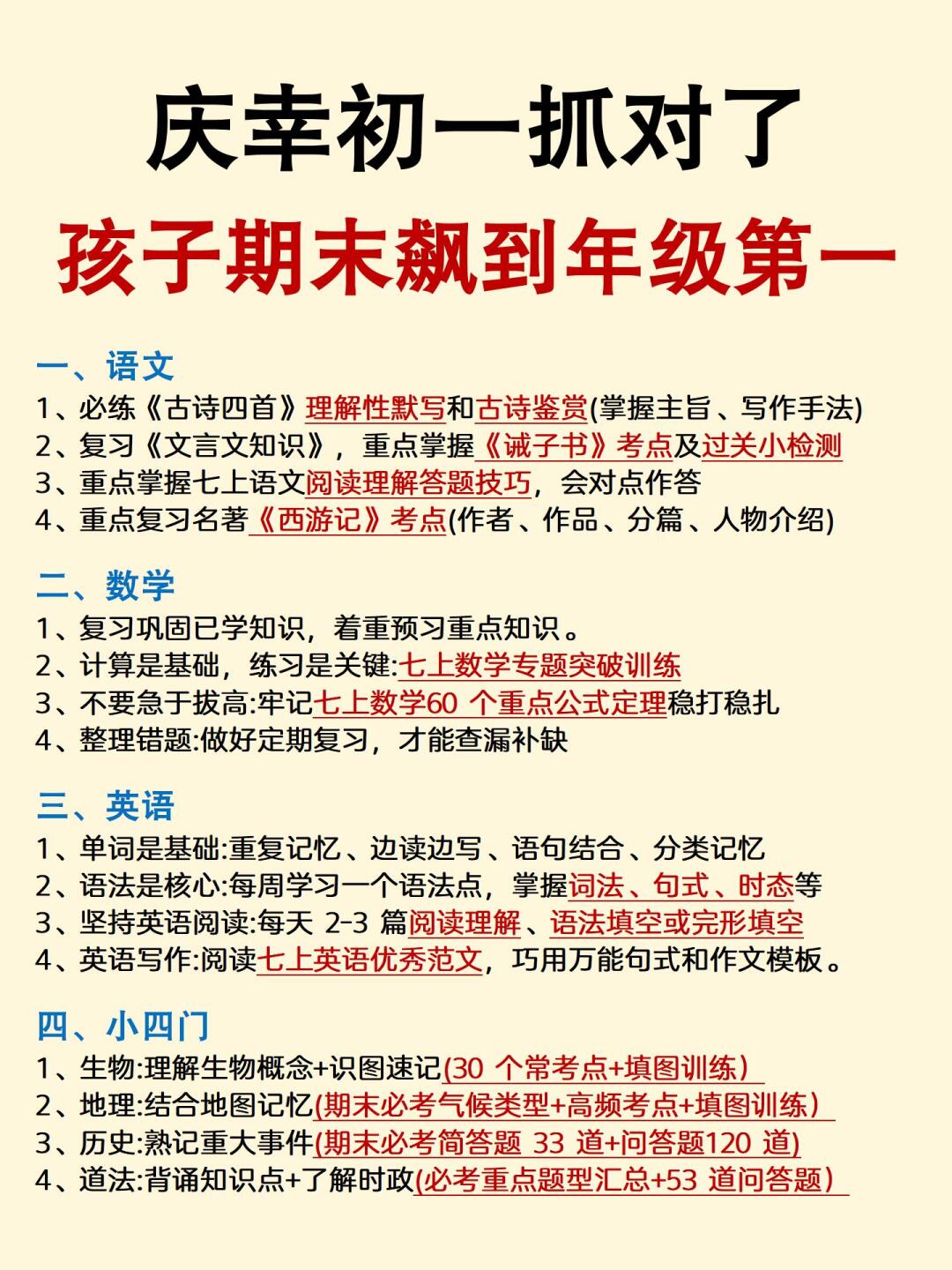 十二月期末！初中全科总复习，重点突出的简单介绍