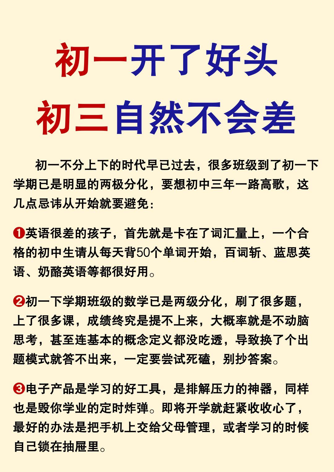 七年级学习警示｜小初衔接差异的简单介绍