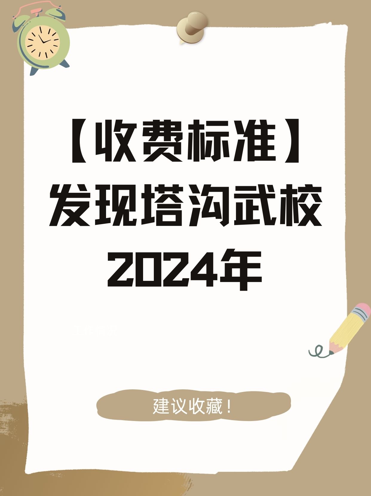不由得想起,这所学校的收费情况