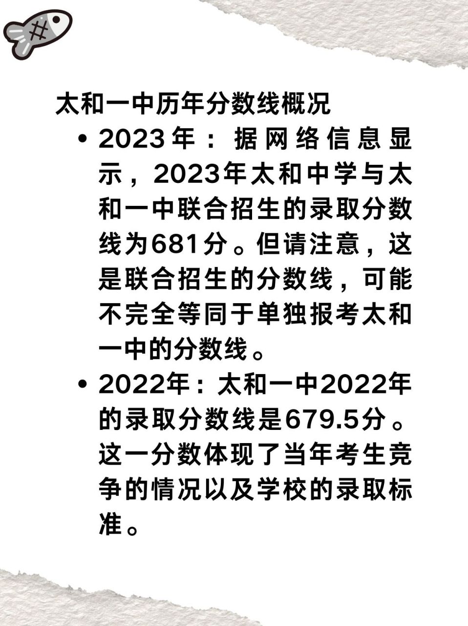 600分太和一中梦】分数背后录取密码!