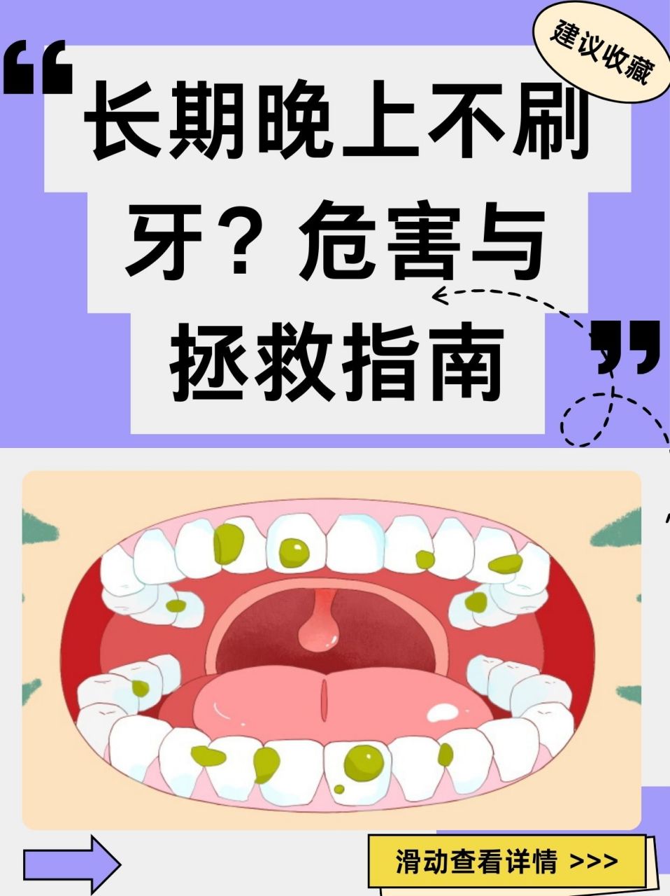 长期晚上不刷牙?