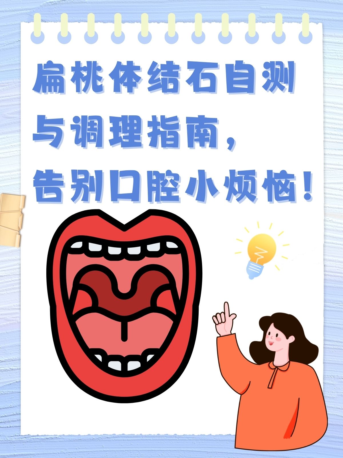 1口臭自查:扁桃体结石容易滋生细菌,导致口臭.