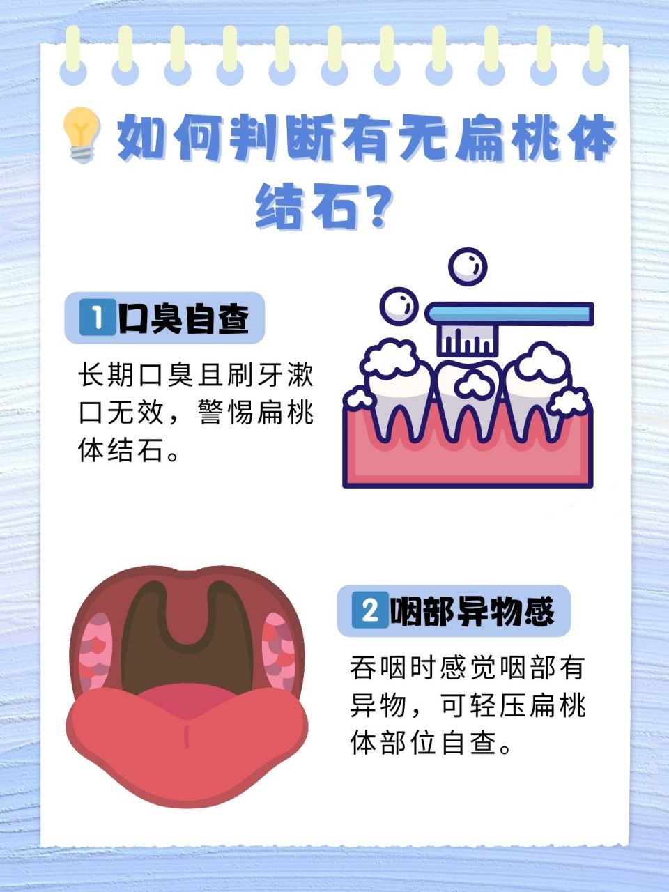 11566口臭自查:扁桃体结石容易滋生细菌,导致口臭.