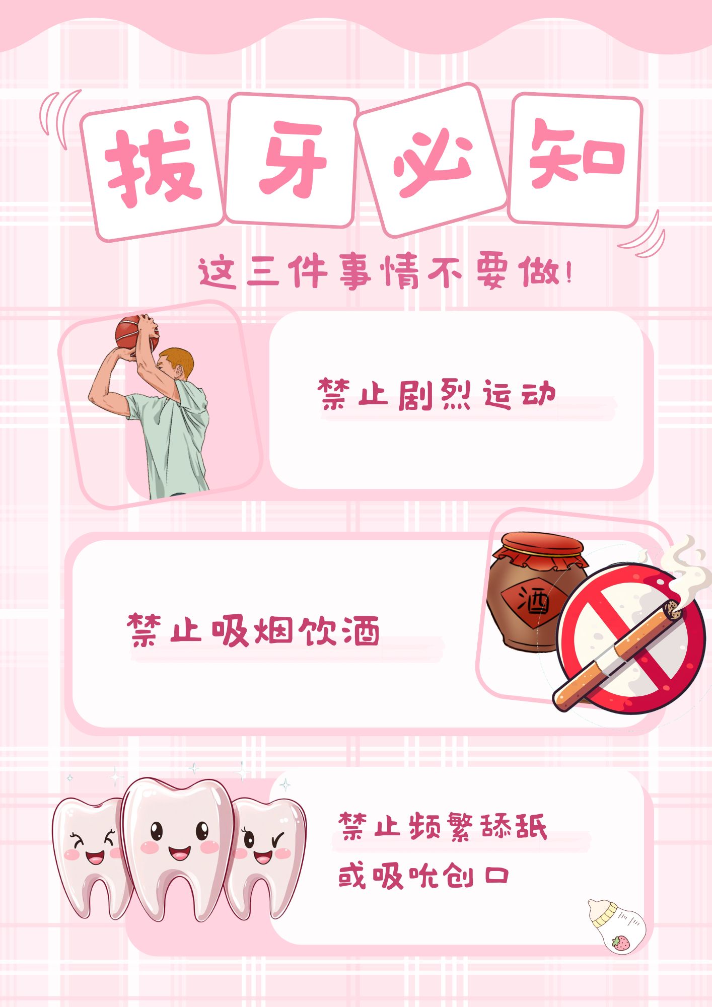 为什么不能下午拔牙