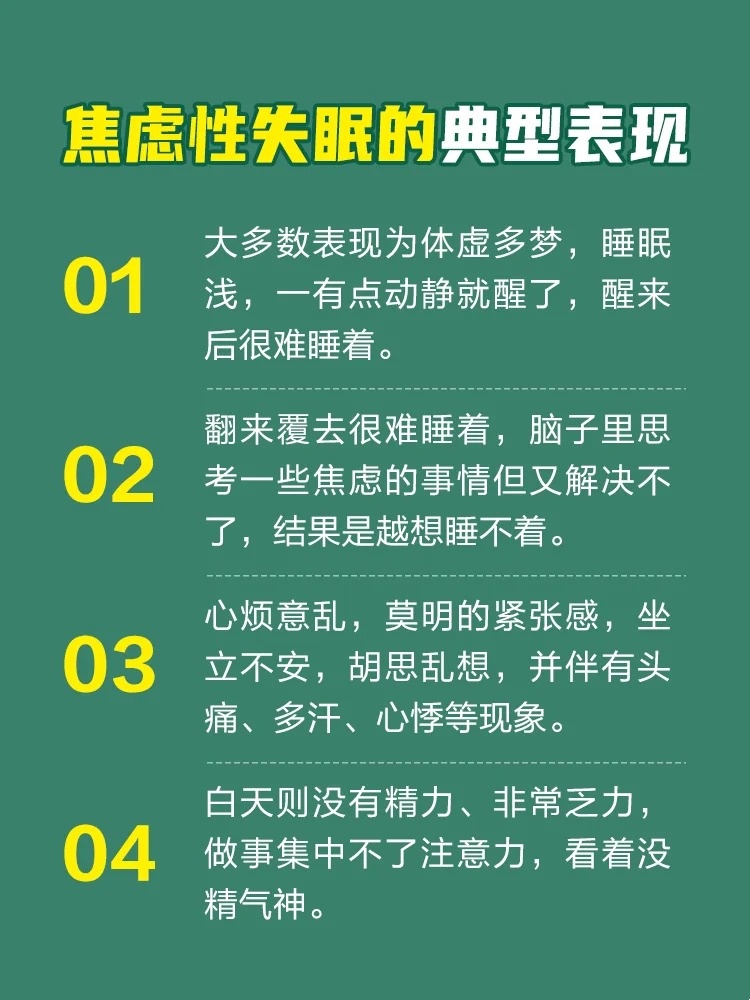 焦虑型失眠是一种因为心情烦躁或者莫名的紧张不安,从而无法睡着的