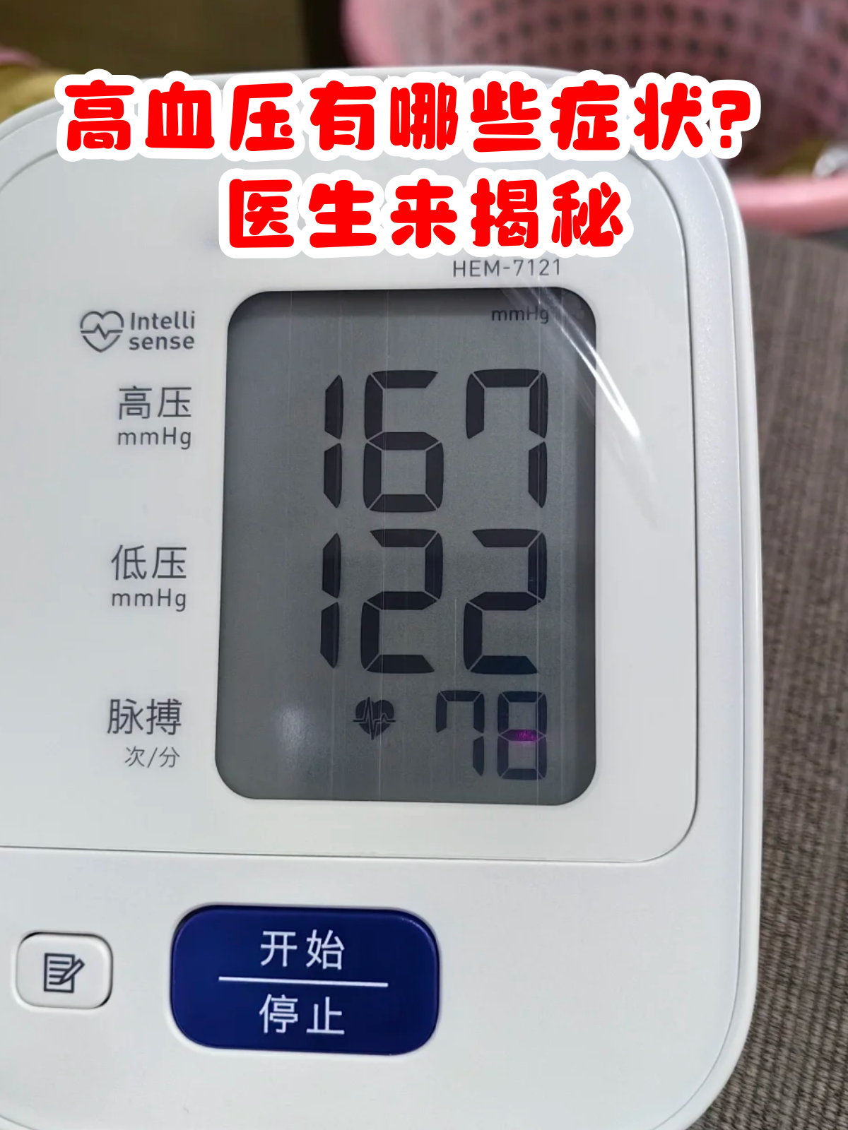 为什么血压突然升高