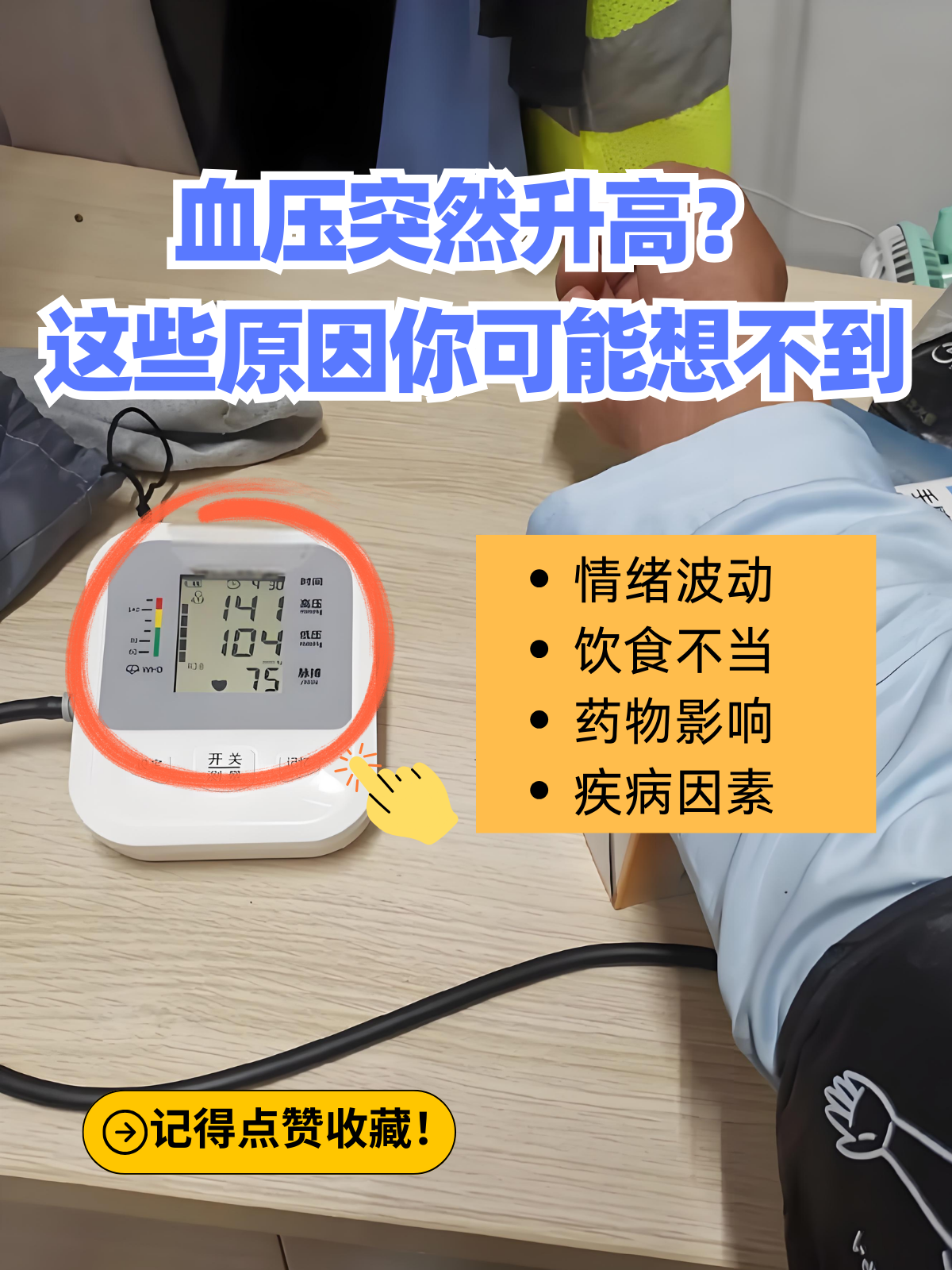 为什么血压会突然升高到200为什么在线