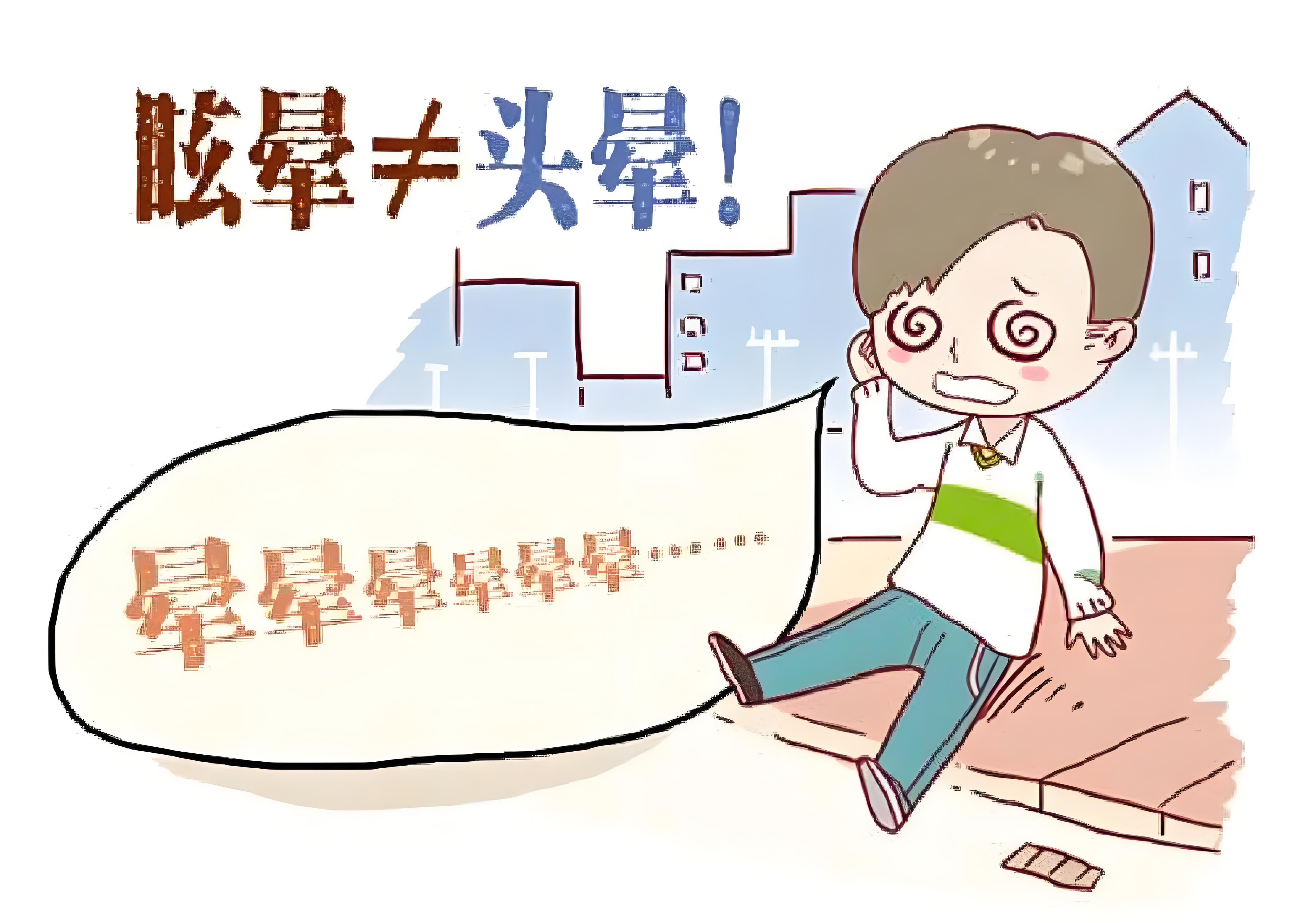 症状就能得到缓解,这种现象就是我们常说的眩晕