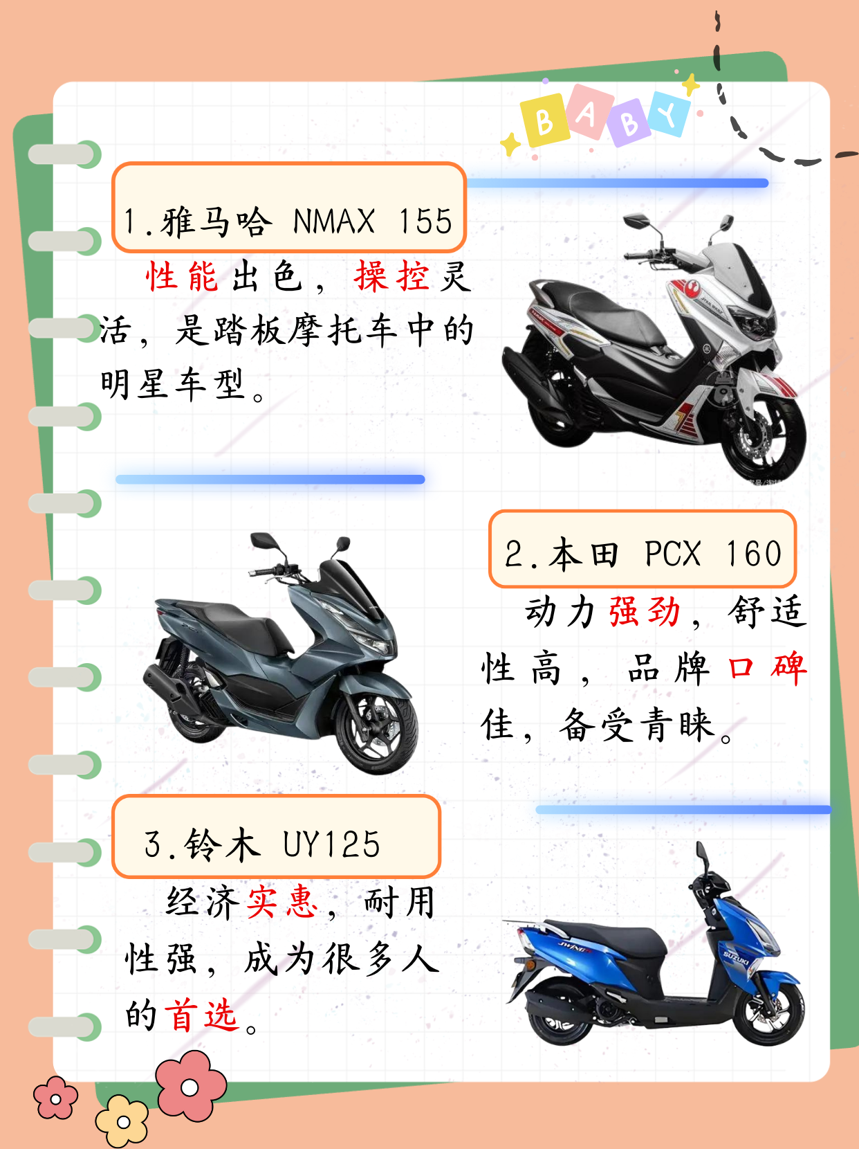 踏板摩托车排行榜前十名       我喜欢摩托,更喜欢踏板摩托,尤其夏天