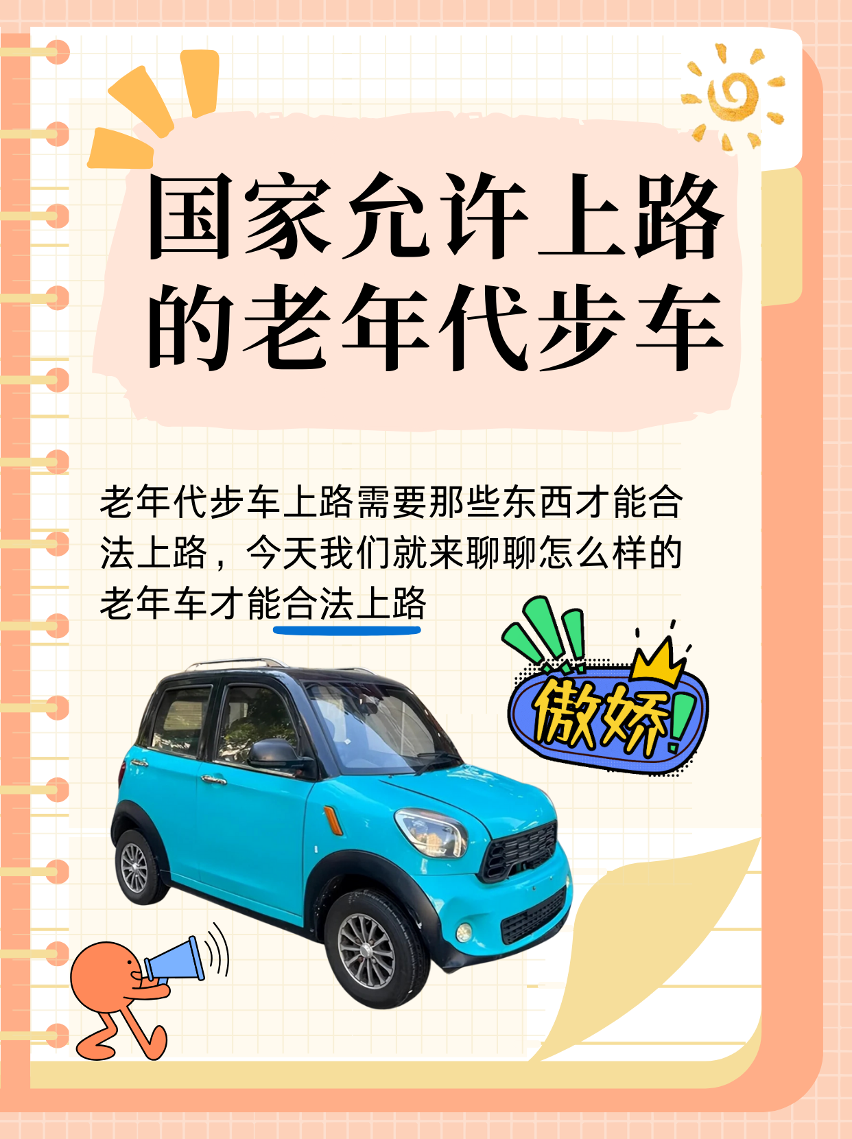 国家允许上路的老年代步车