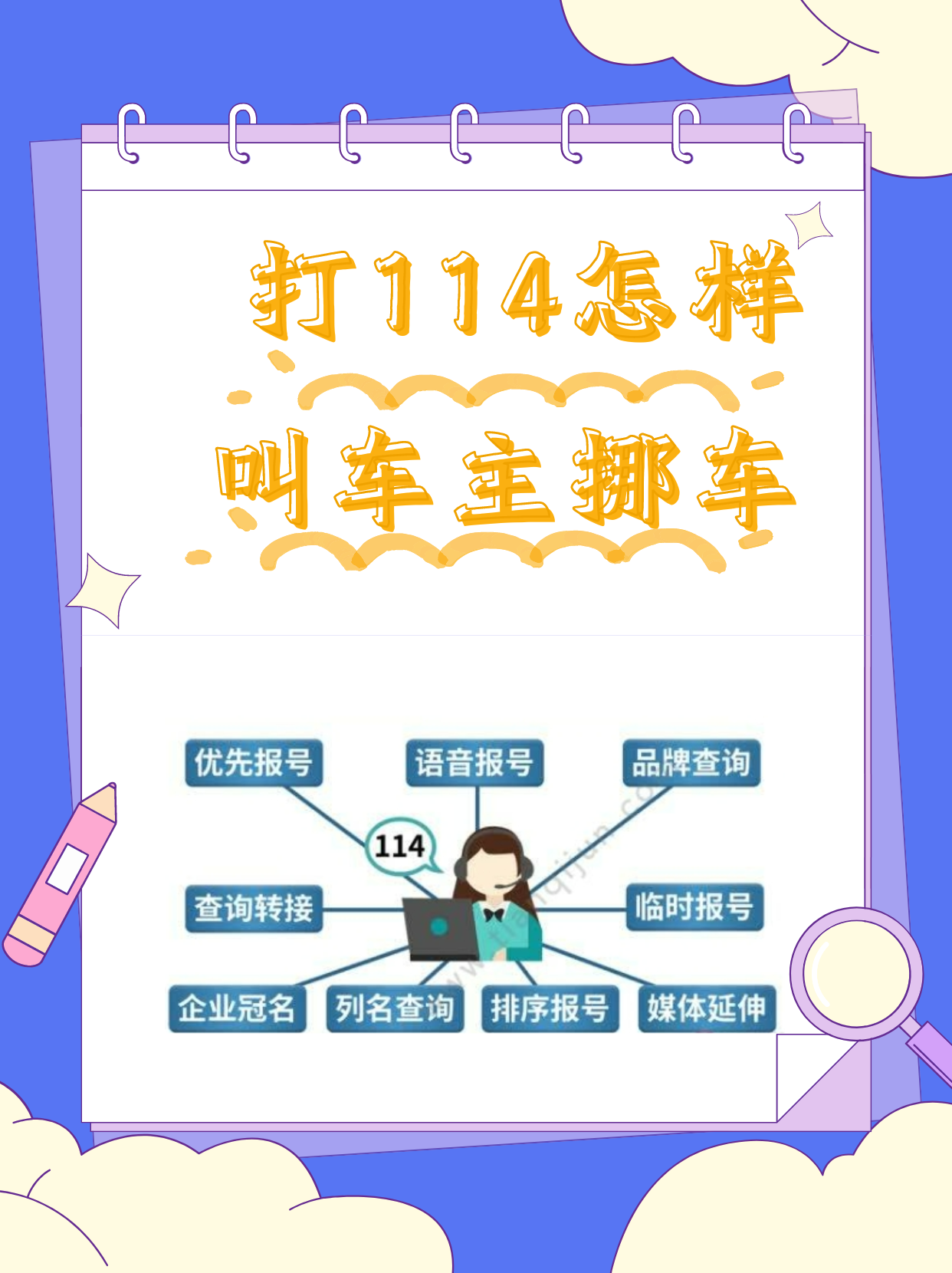 打114怎样叫车主挪车