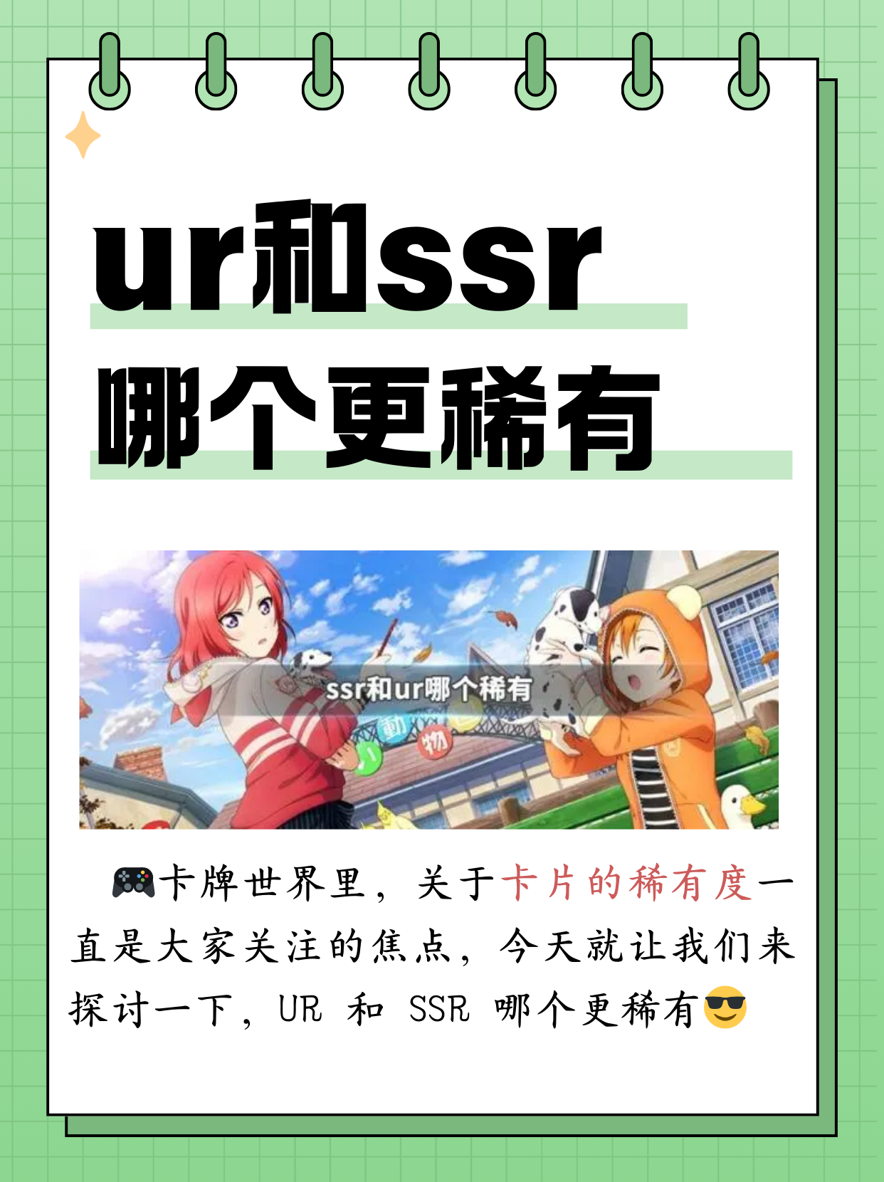 sr+ssr+ur等级划分