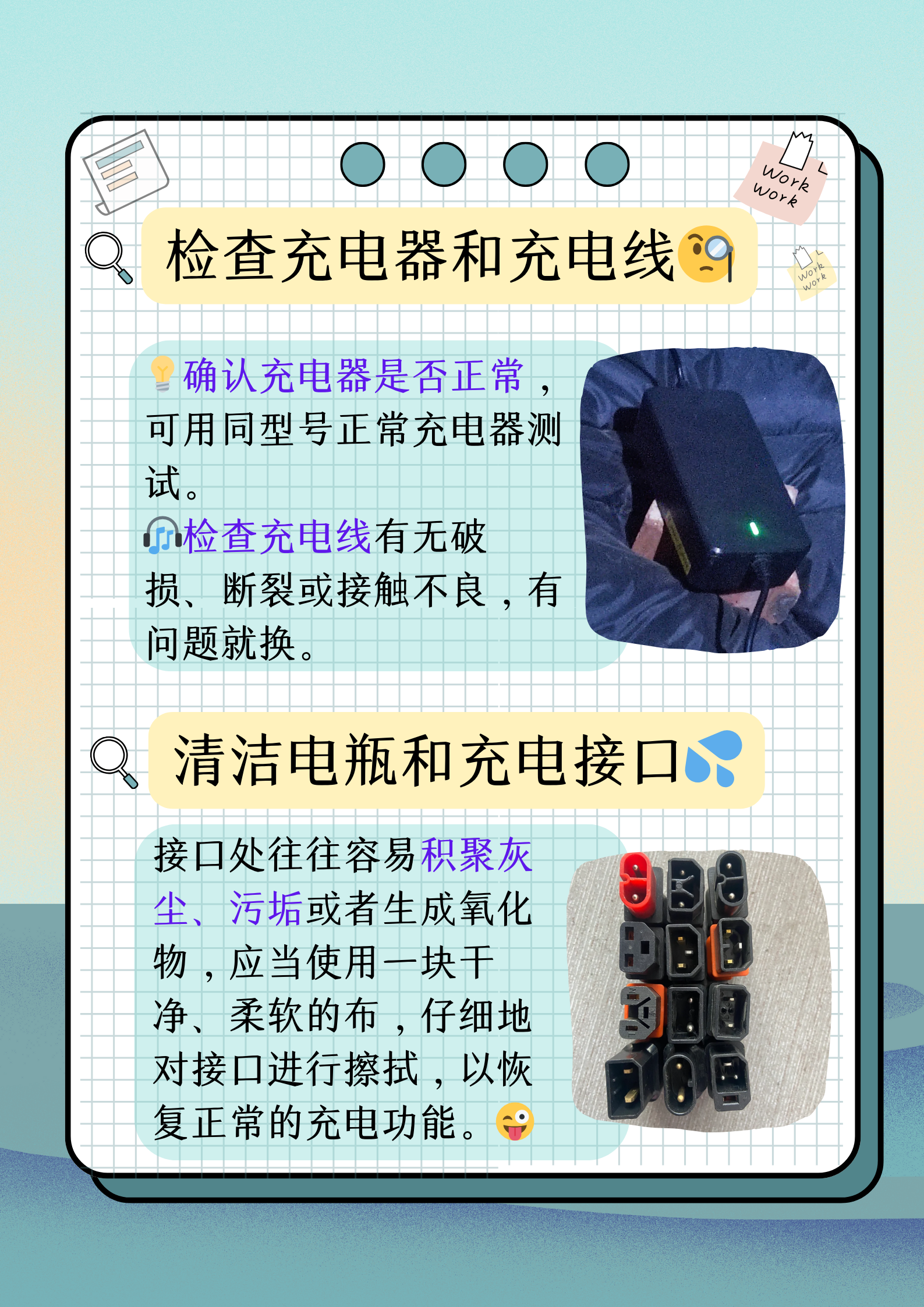 下面为您介绍一些可能有效的修复方法:  检查充电器和充电线 首先要
