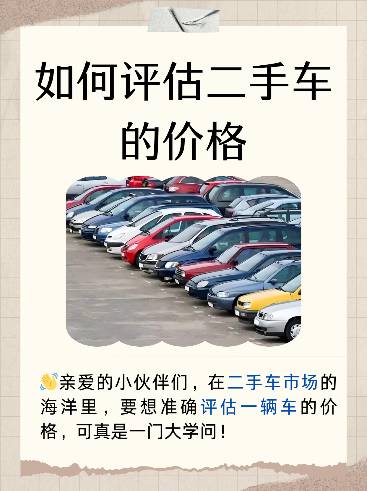 二手车子评估价格查询系统(二手车评估报价查询)