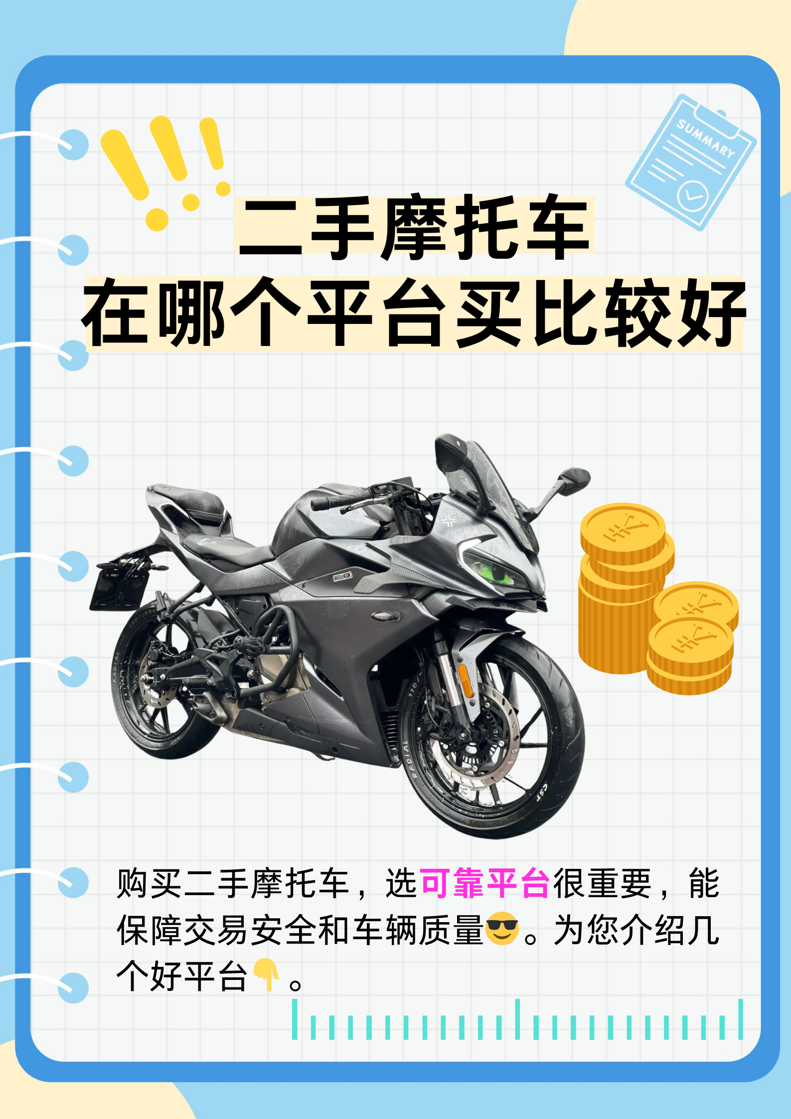 安全可靠的二手摩托车交易平台