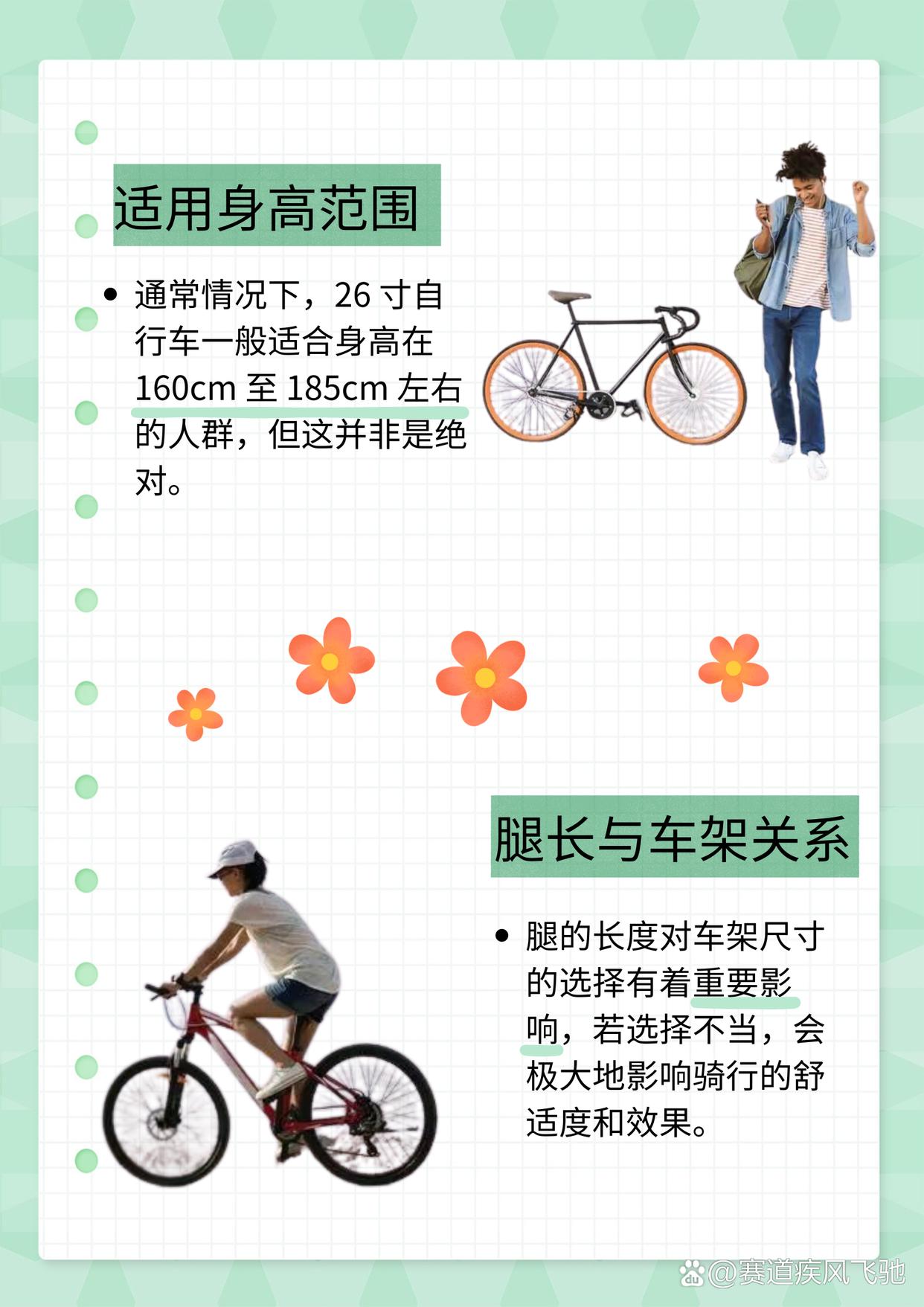 但不要忘记骑自行车也要考略身高的问题