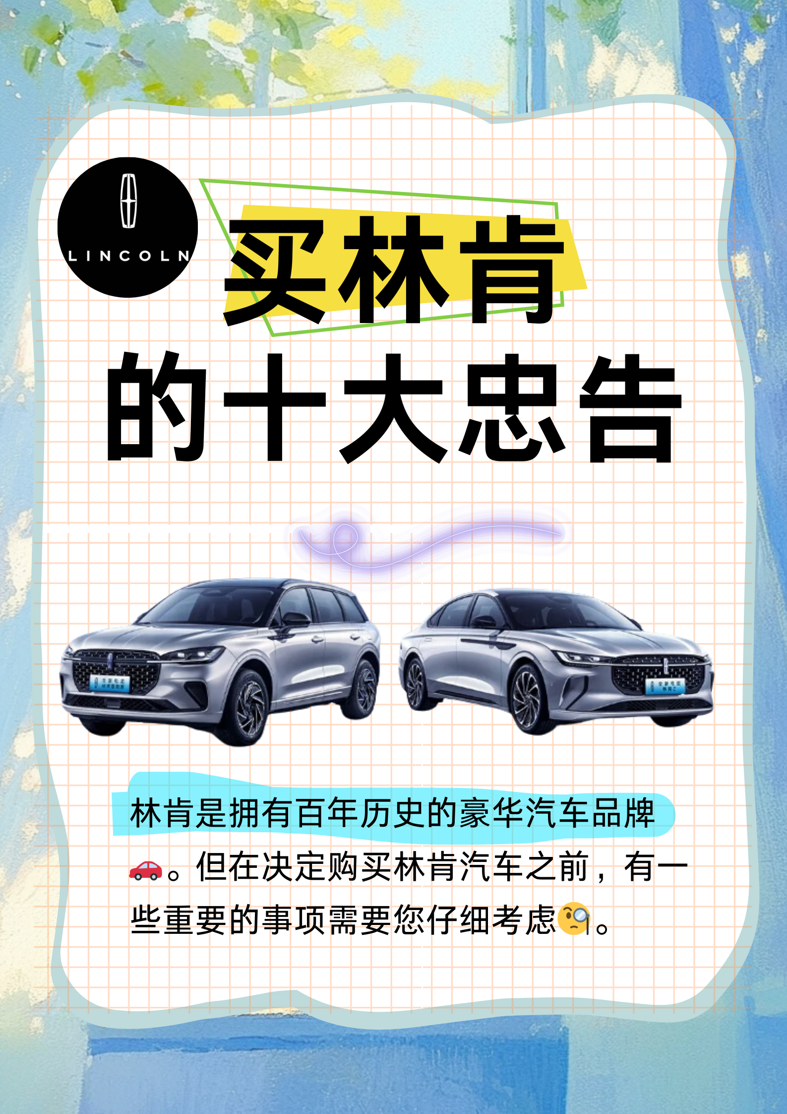 林肯,作为一个拥有百年历史的豪华汽车品牌,以其