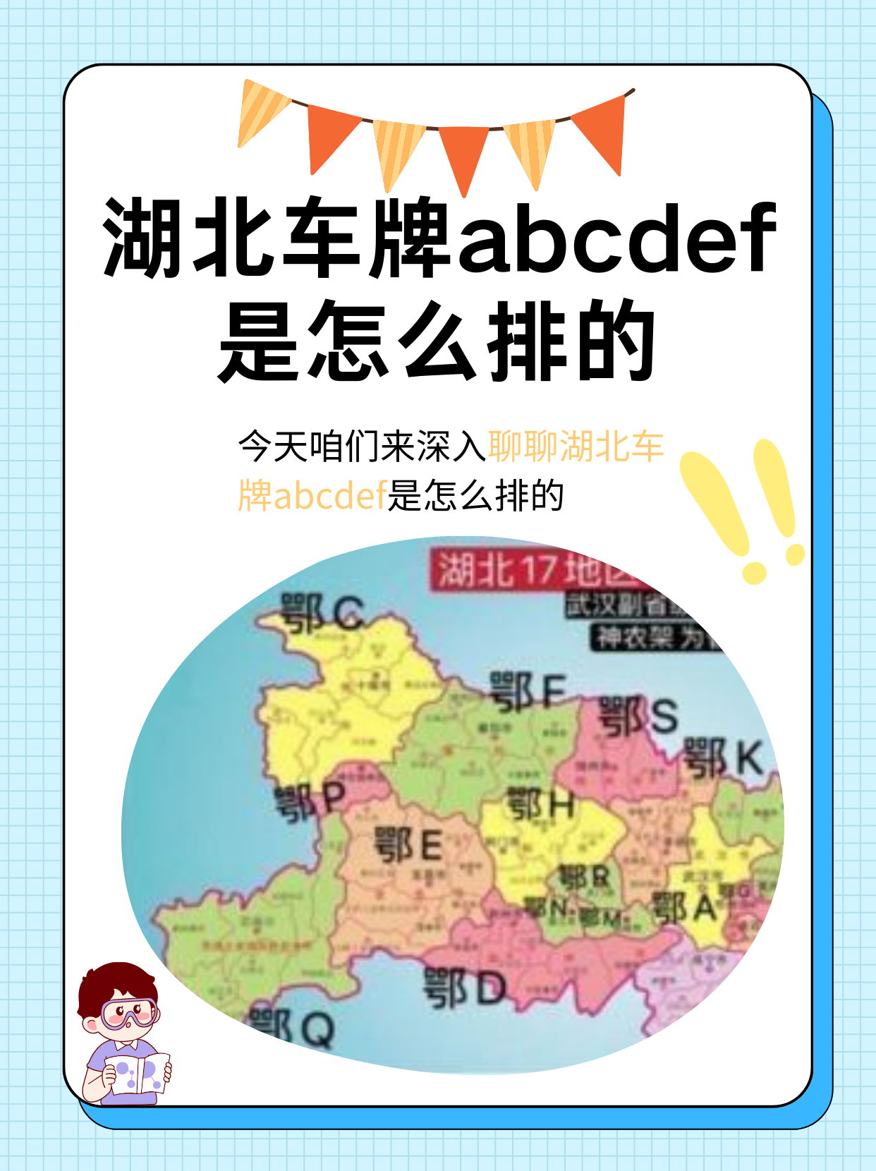 湖北车牌abcdef是怎么排的  今天咱们来深入聊聊湖北车牌 abcdef 的