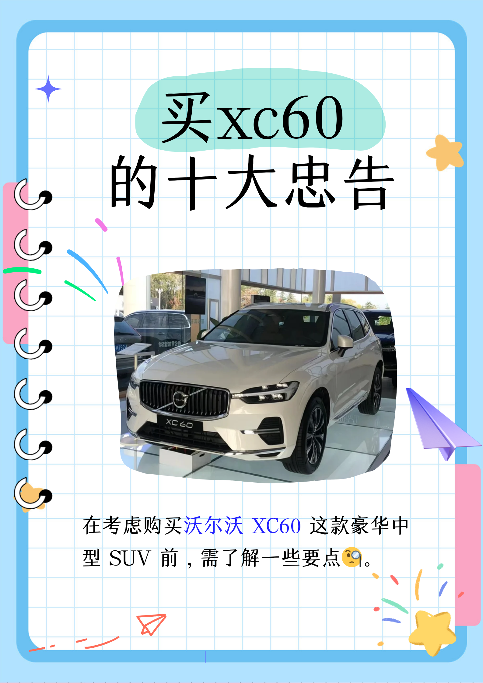 xc60沃尔沃 价钱图片