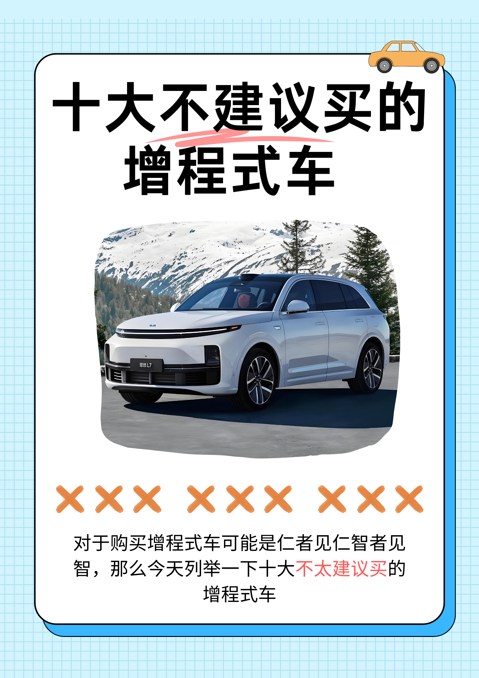 轿车增程式车型推荐