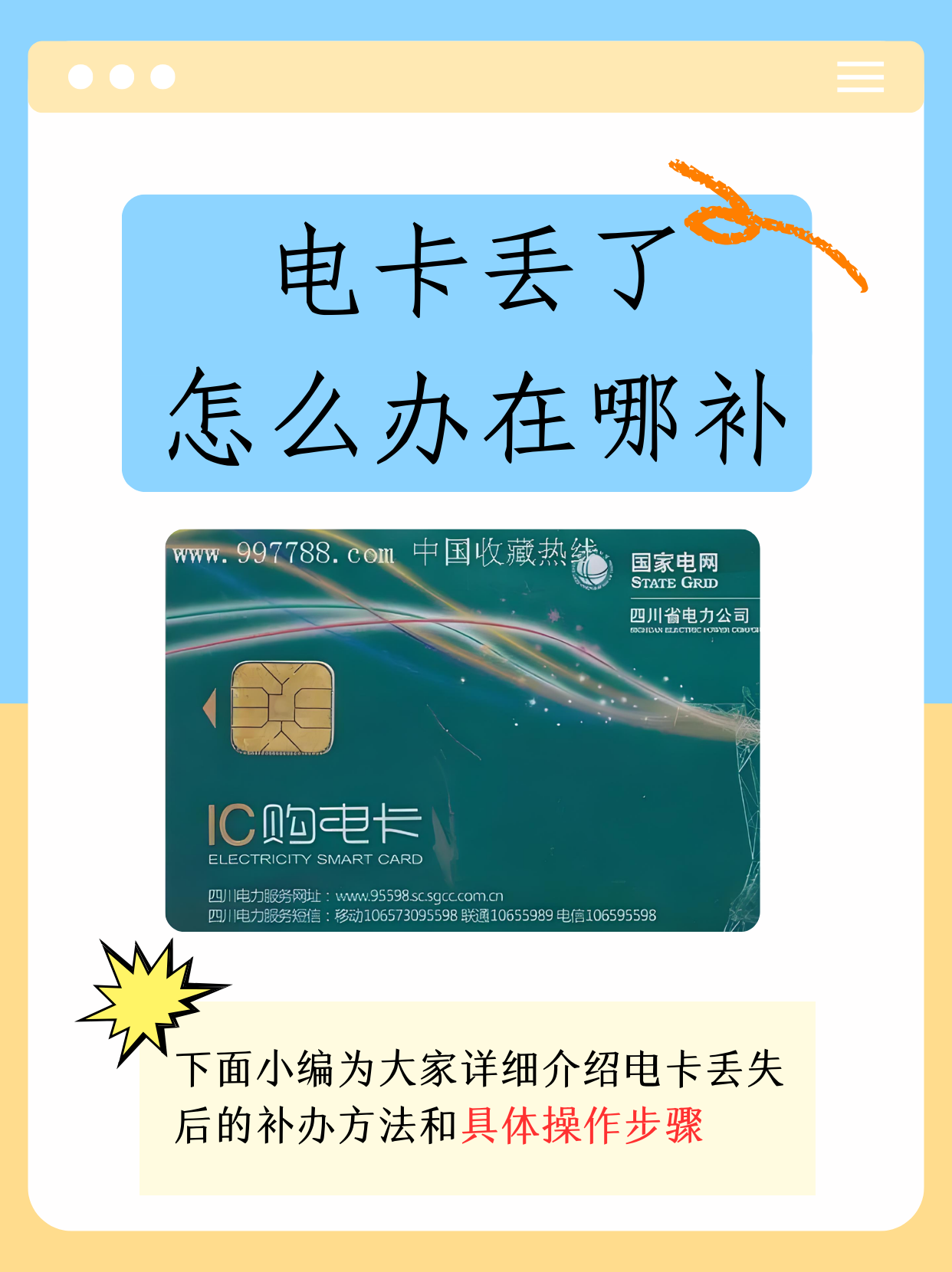 不过别着急,下面小编就为大家详细介绍电卡丢失后的补办方法和具体
