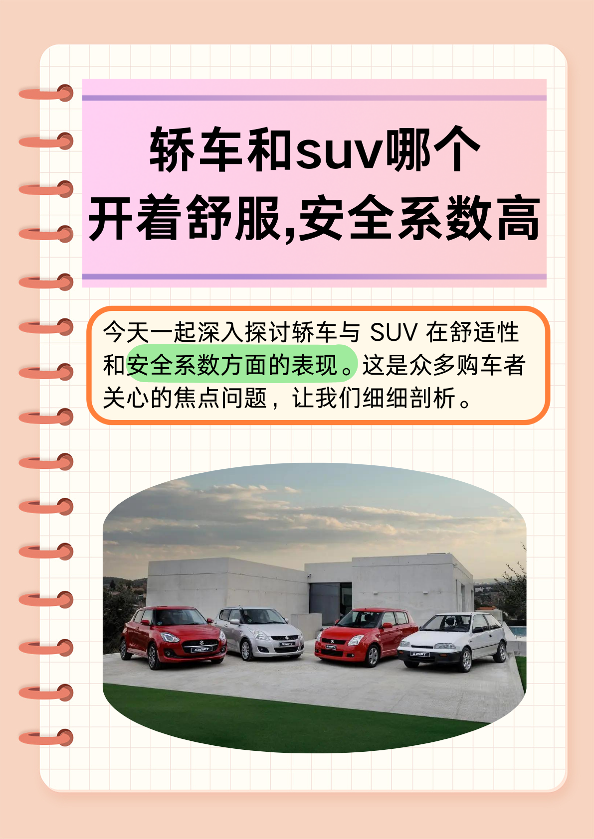 suv与轿车的优缺点图片