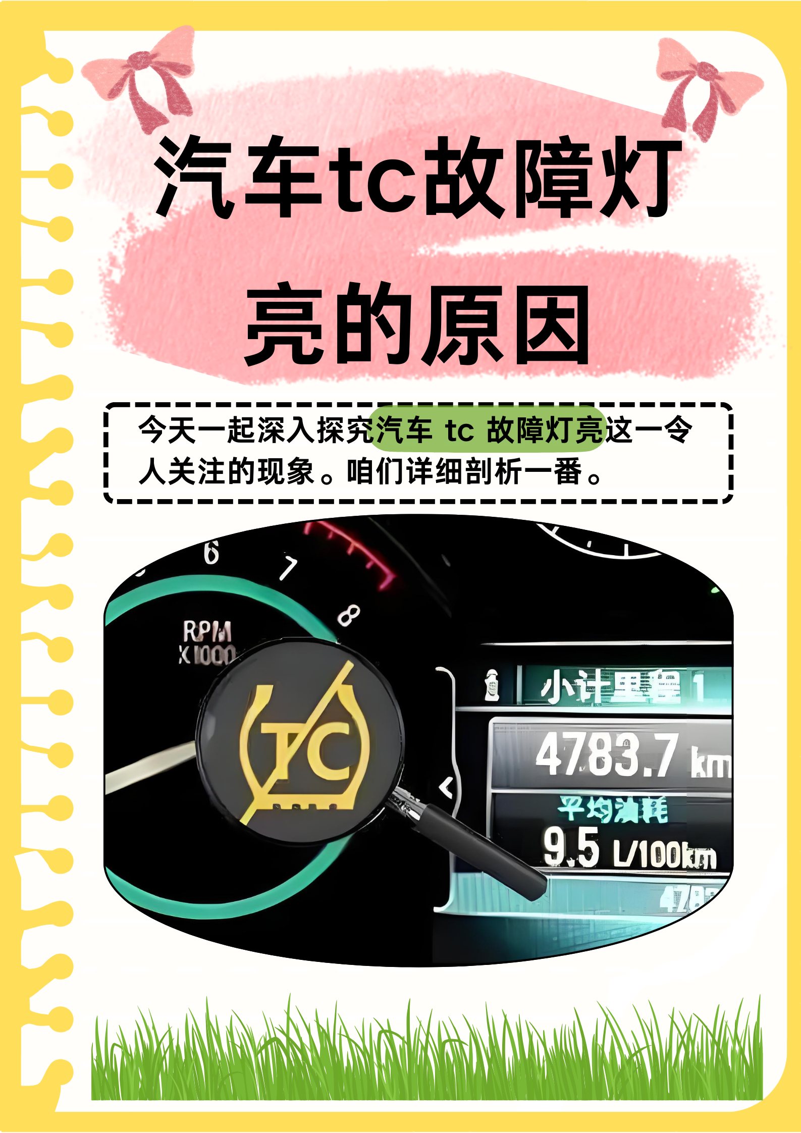 汽车tc故障灯亮的原因  今天一起探讨汽车 tc 故障灯亮这个让不少车主