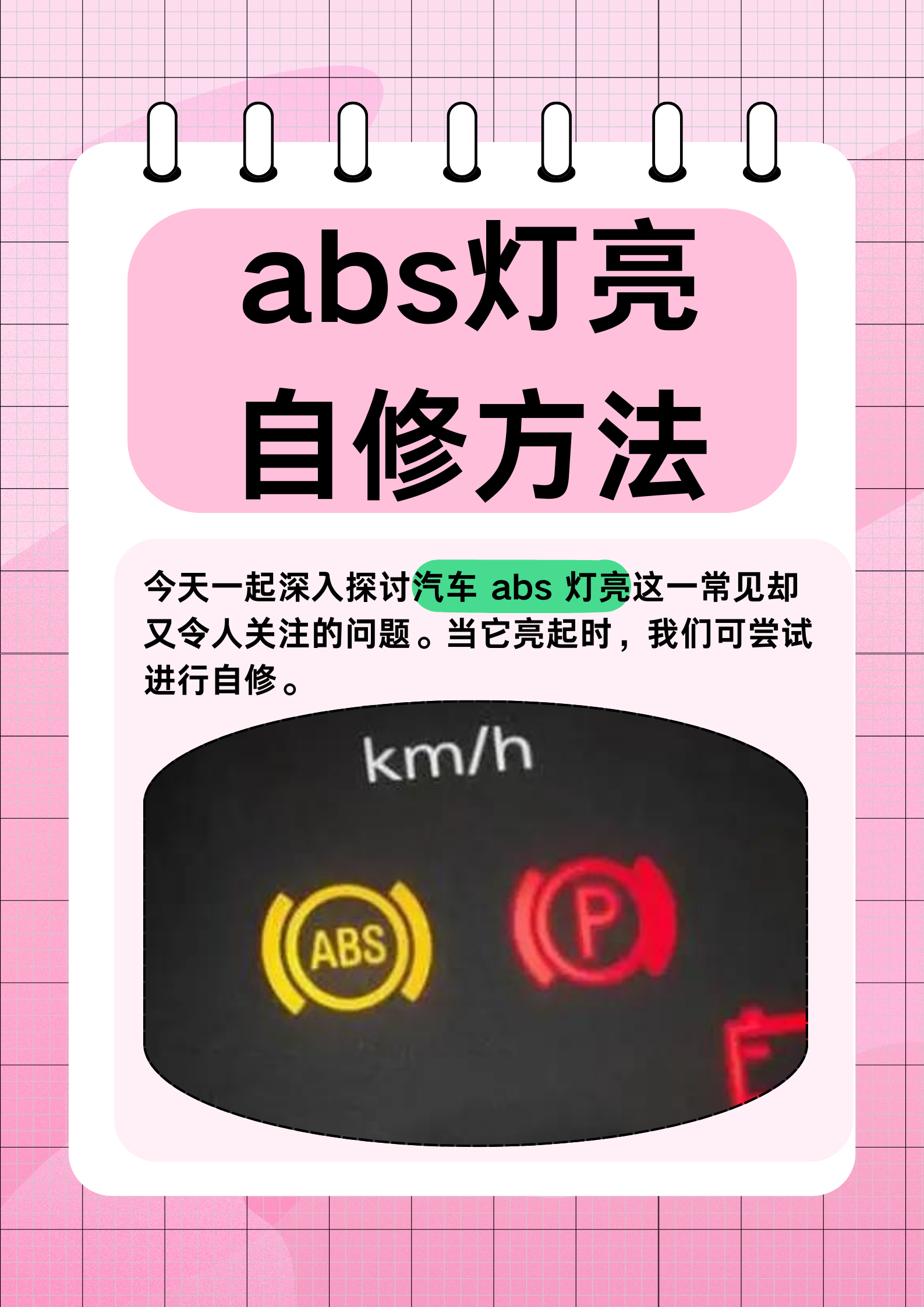 abs灯亮了还能开吗图片