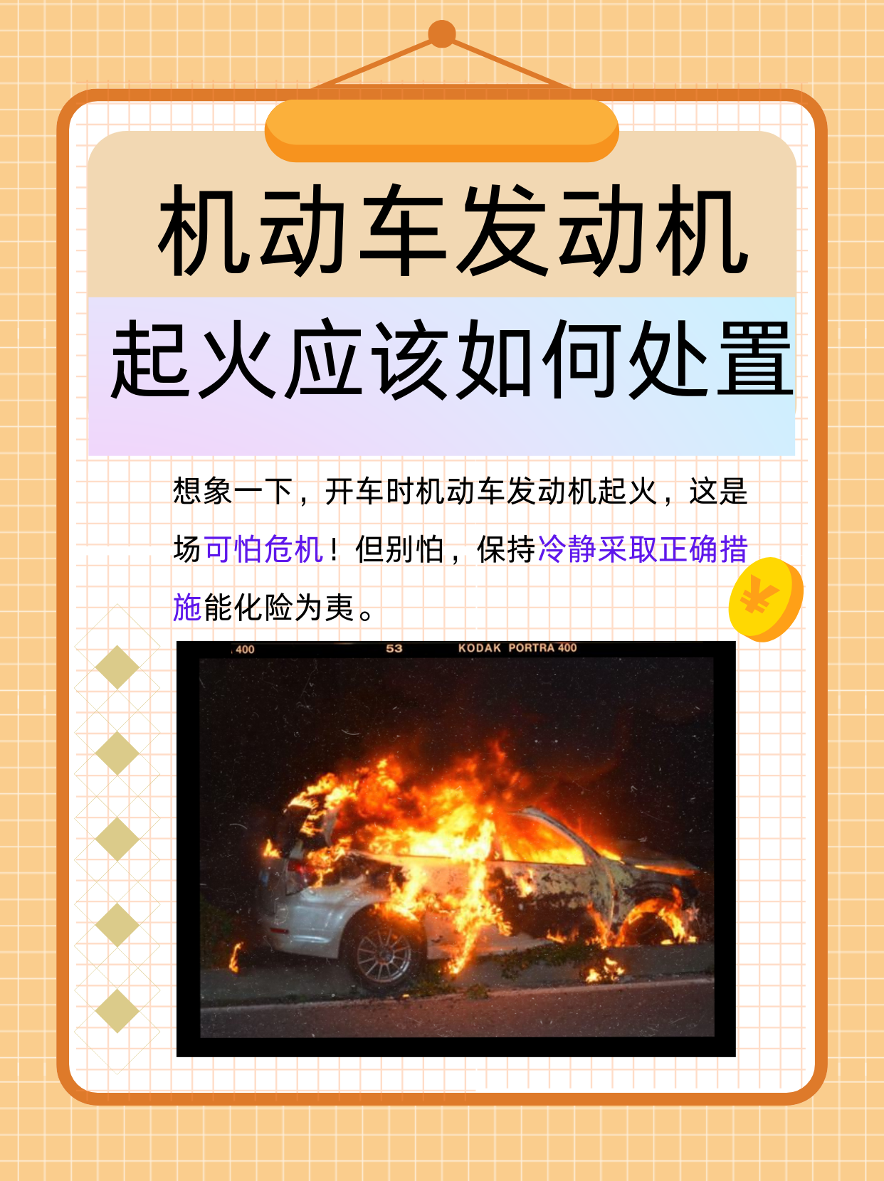 机动车发动机起火应该如何处置