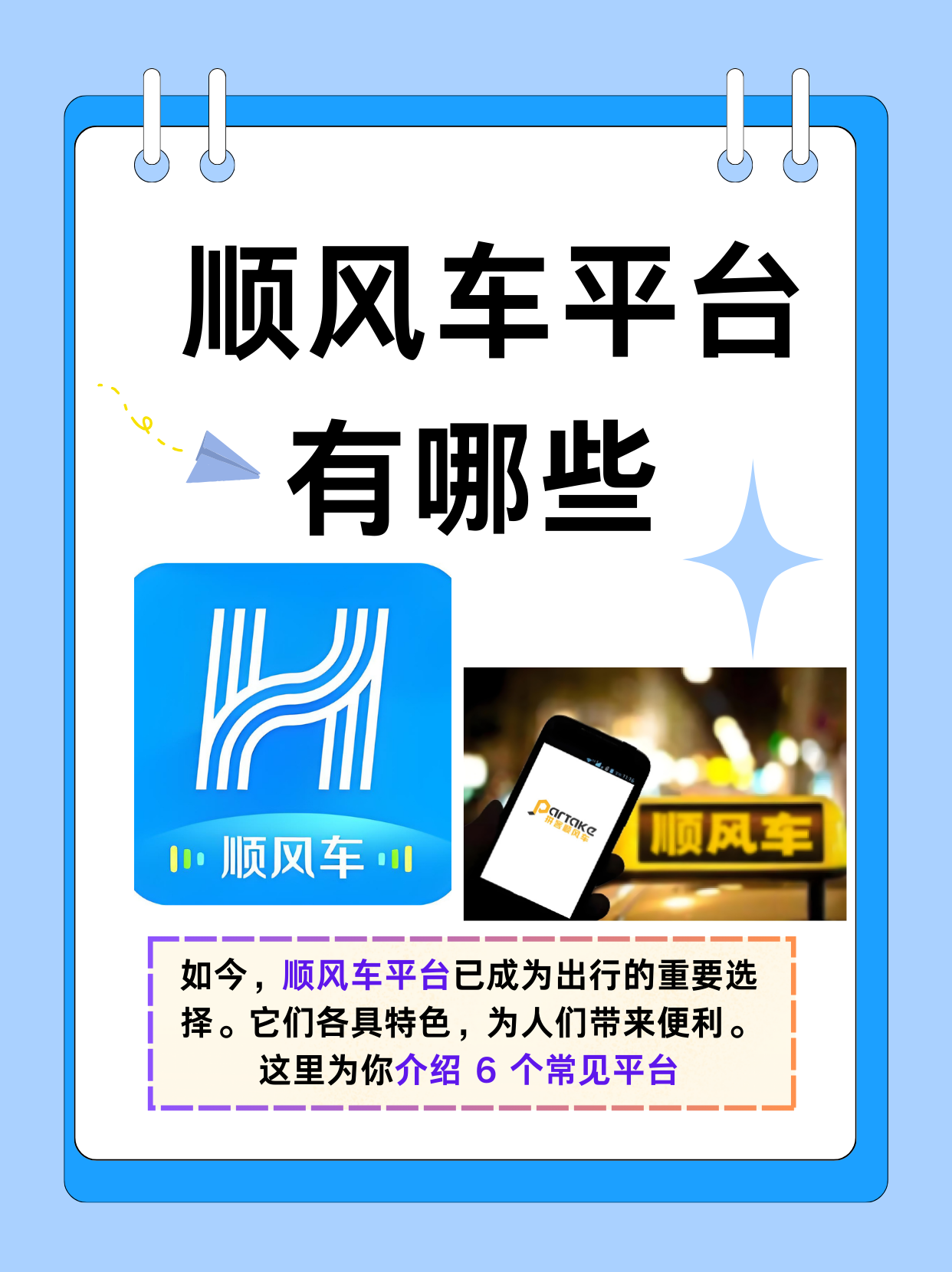 在如今的出行领域,顺风车平台为人们的出行提供了
