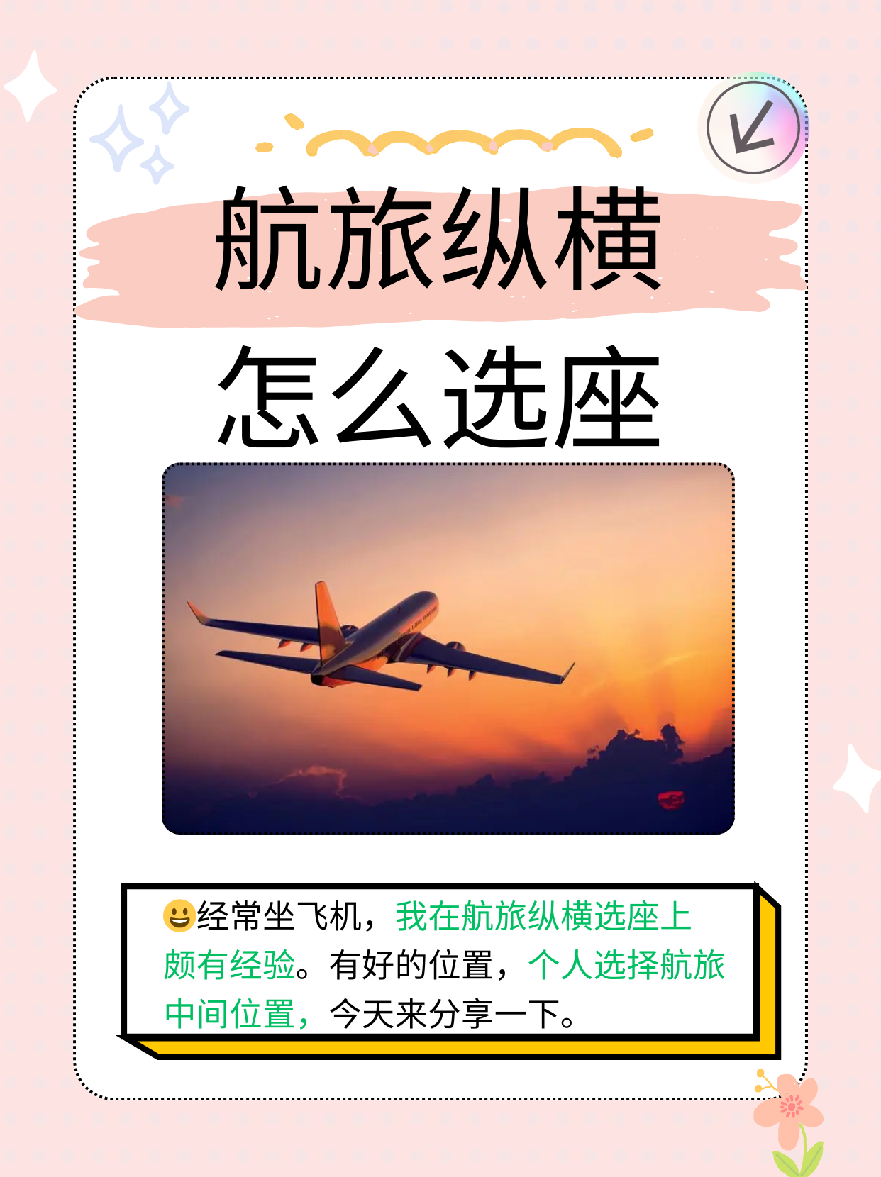 航旅纵横怎么选座  经常坐飞机的我,积累了不少用航旅纵横选座的经验