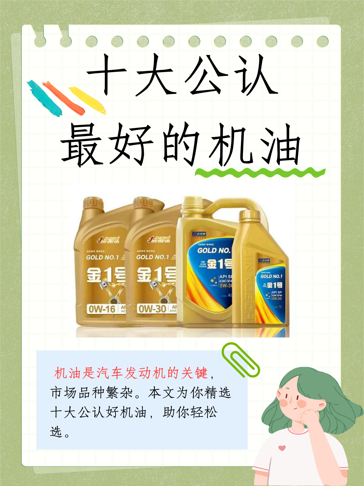 机油能够极大地减少发动机内部的磨损,降低摩擦产生的热量,提升燃油的