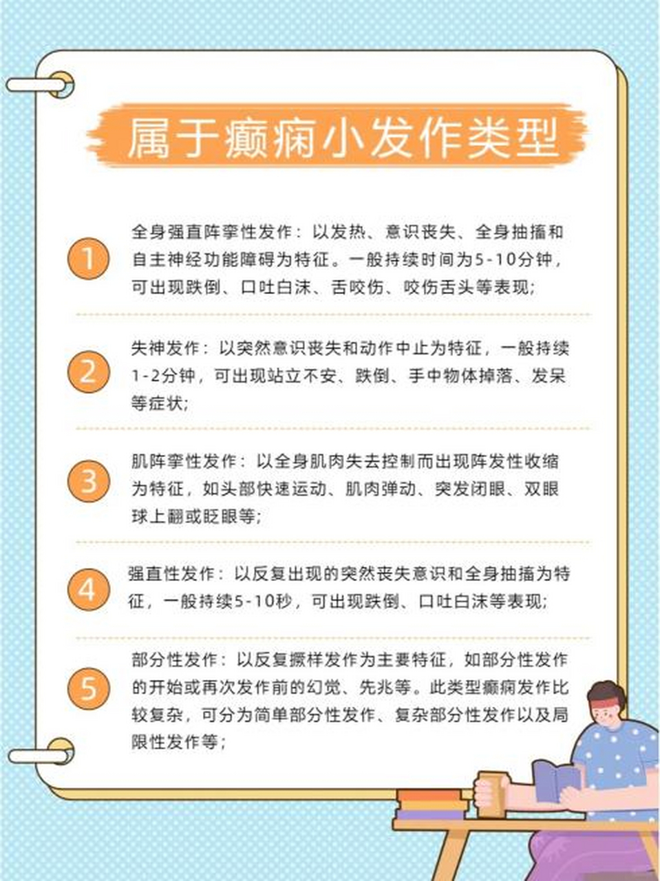 5种属于癫痫小发作类型,这些症状你有吗?