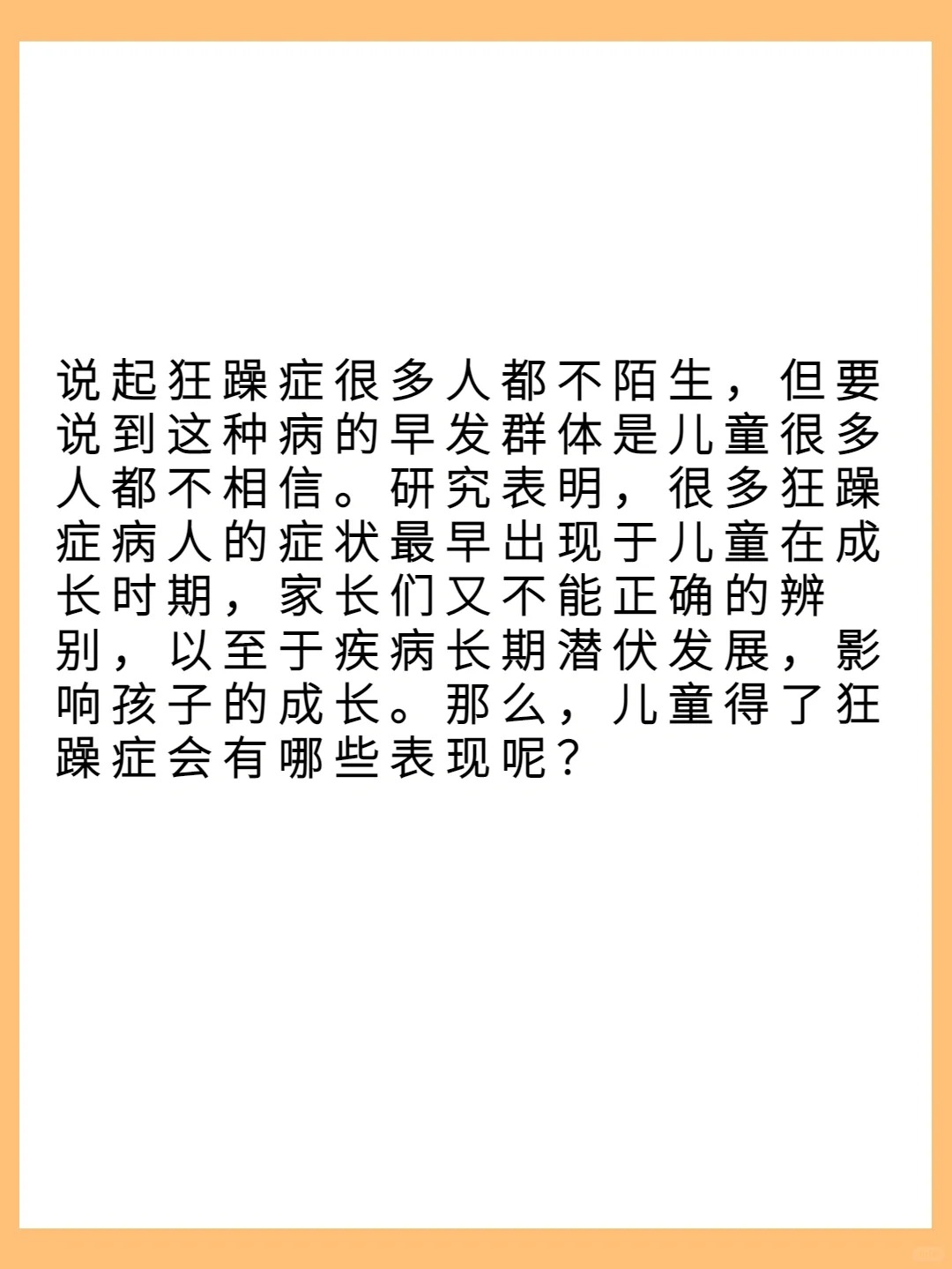 小孩脾气大?有可能是患上了儿童躁狂症,看看有没有这3个特征 1.