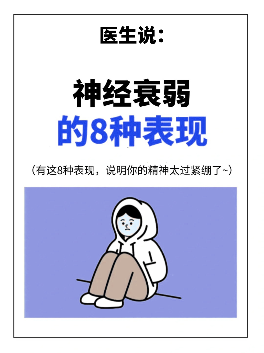 精神衰弱是怎么引起的原因有哪些症状(精神衰弱是怎么引起的原因有哪些症状呢)
