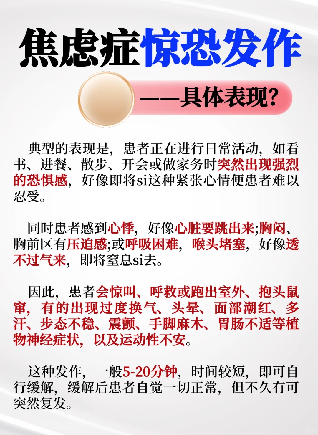 为什么会焦虑胡思乱想为什么在线