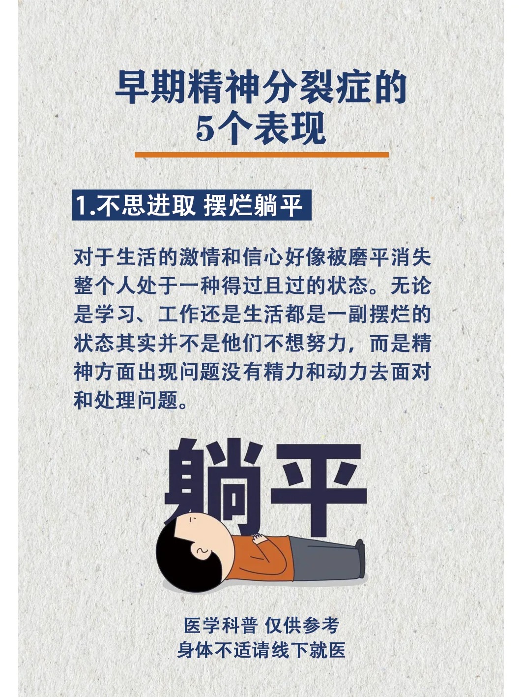 精神病恢复期的表现