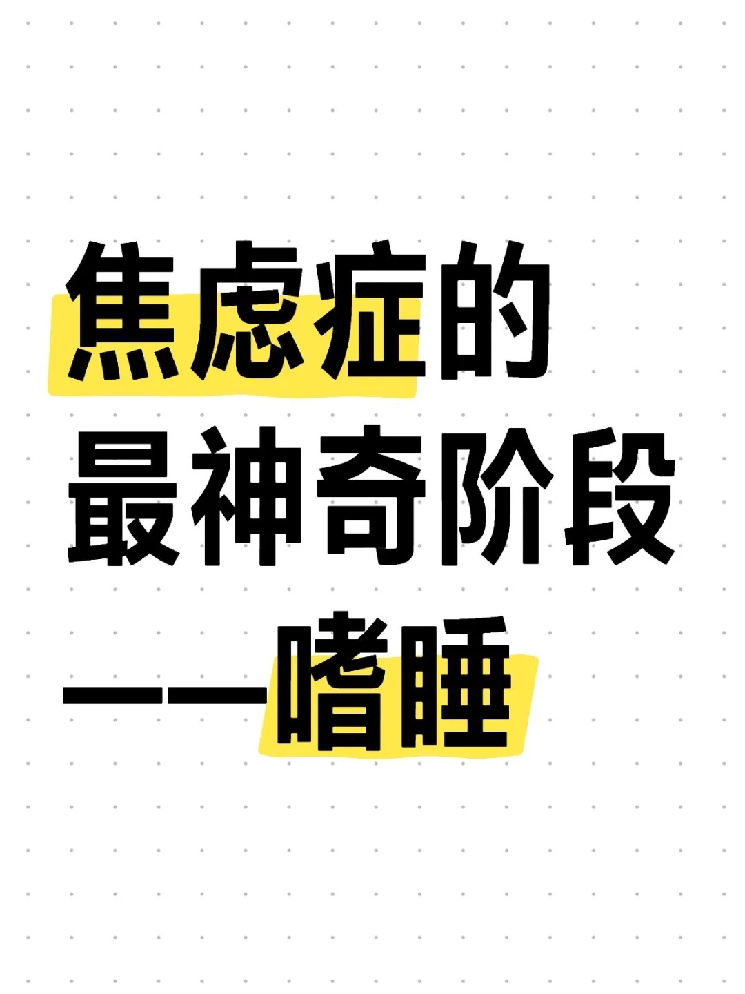 为什么很嗜睡,身心还觉得疲惫百科在线 为什么很嗜睡,身心还觉得疲惫百科在线