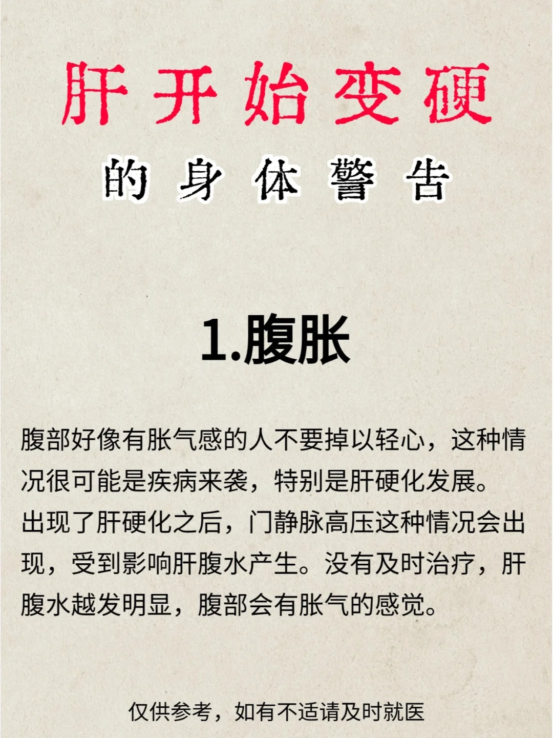 肝开始变硬的表现!自查一次看看占了几条 1.腹胀 2.下肢浮肿 3.