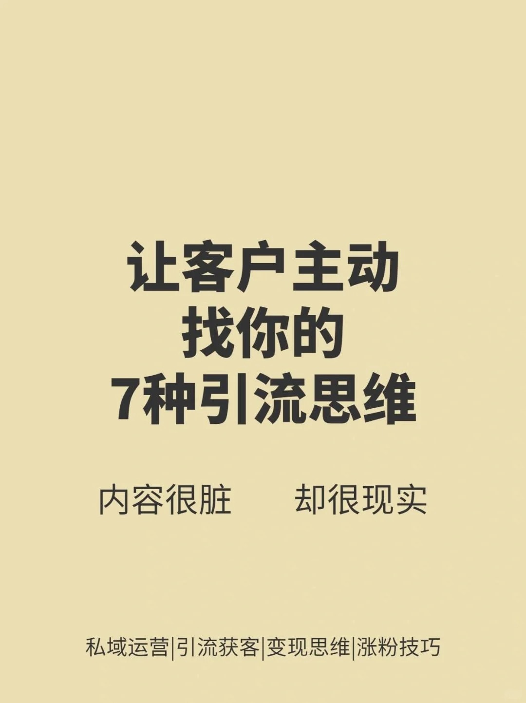 客户引流