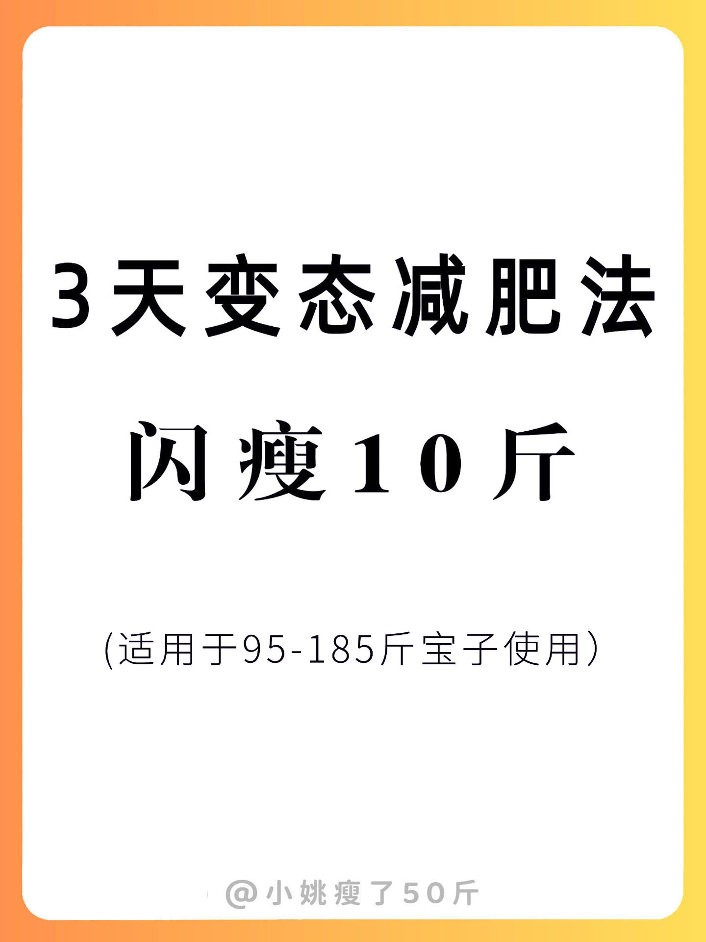 香油减肥法3天瘦10斤(香油白醋三天瘦了10斤)