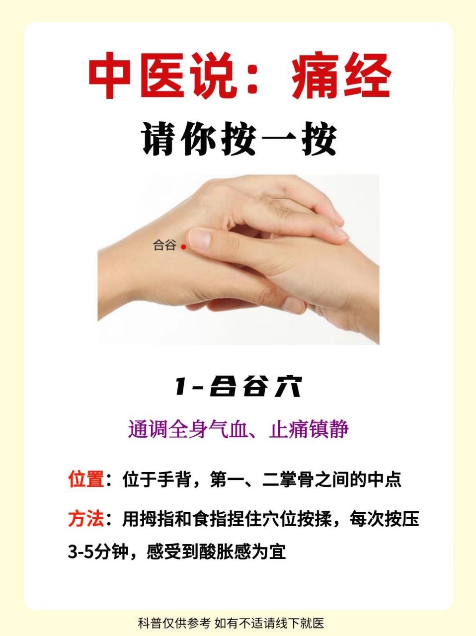 分享5个"痛经穴"!在家也能按!