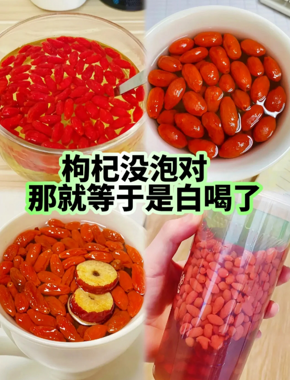 枸杞与其他食材的搭配: 枸杞 黄芪(补肾益精) 枸杞 菊花(养肝清热