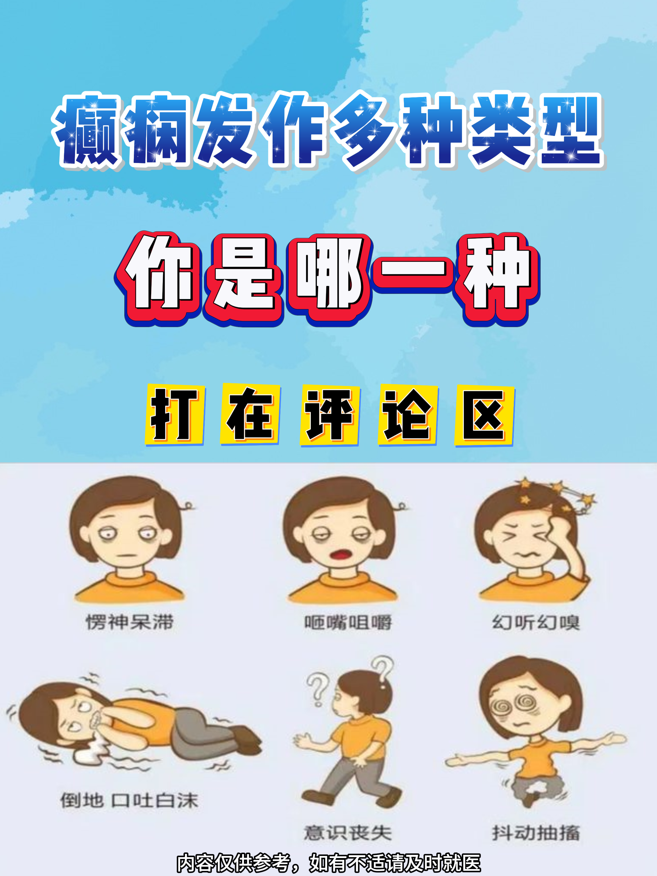 为什么会癫痫 为什么会癫痫