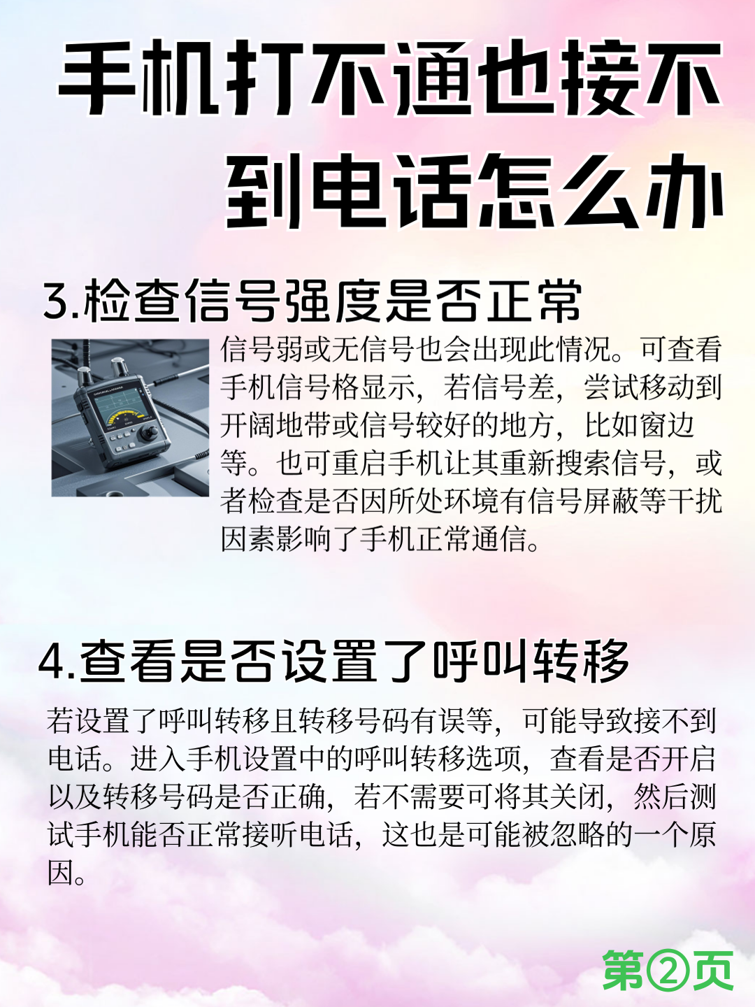 苹果手机没有设置为什么电话打不进来为什么在线