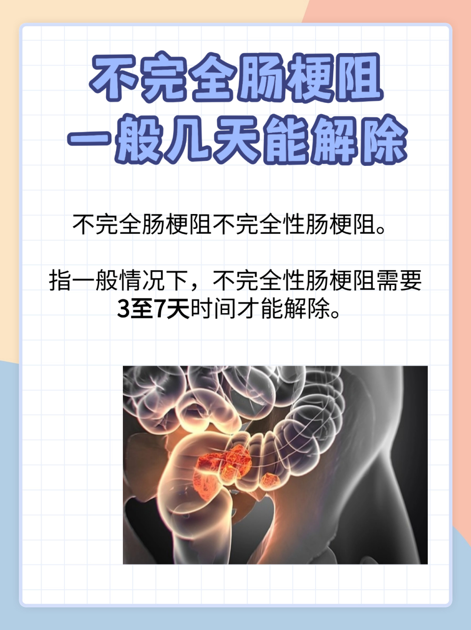 单纯性肠梗阻图片