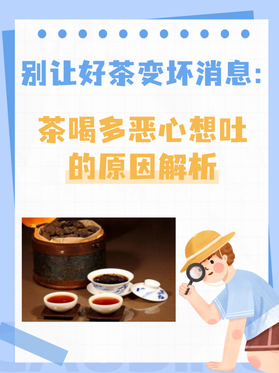 别让好茶变坏消息:茶喝多恶心想吐的原因解析 在日常生活中,有时会